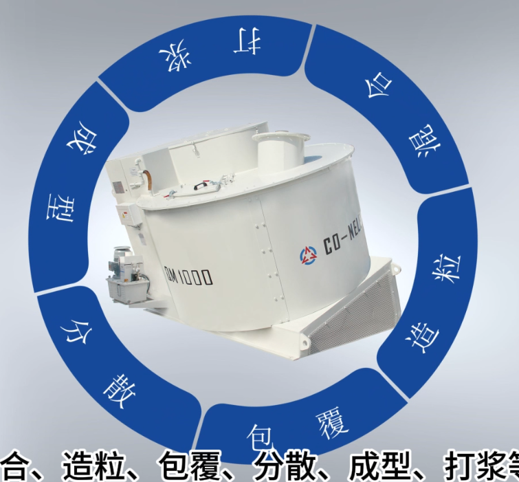 科尼樂混合造粒機